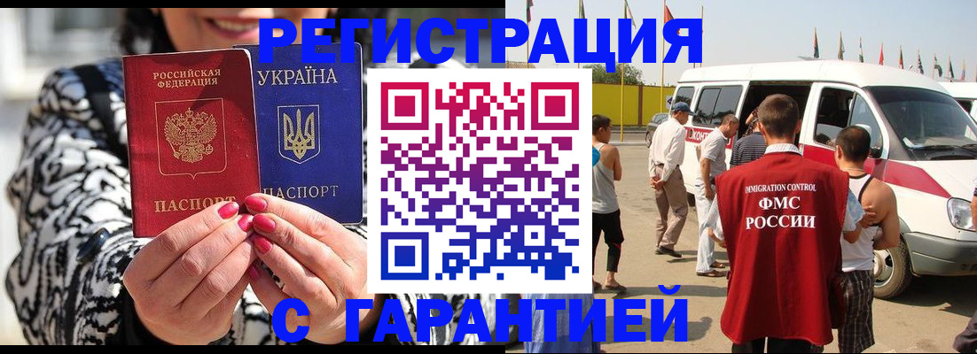 прописка в Холмске